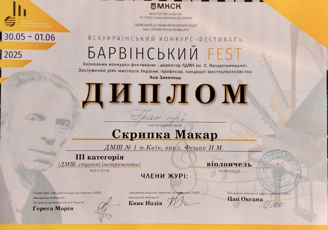 Барвінський Fest 2025